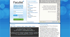 Desktop Screenshot of facultetbook.ru
